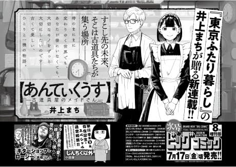 Antiquus: Furudouguya no Maid-san