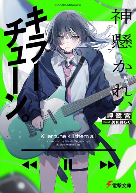 Kamigakare, Killer Tune.