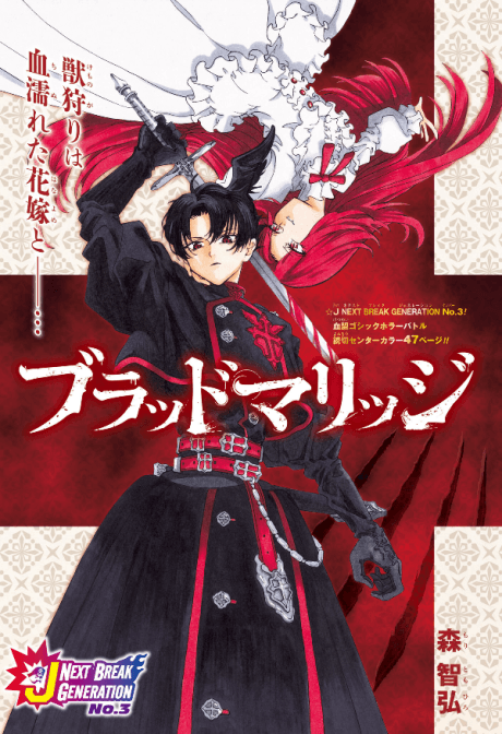 Blood Marriage