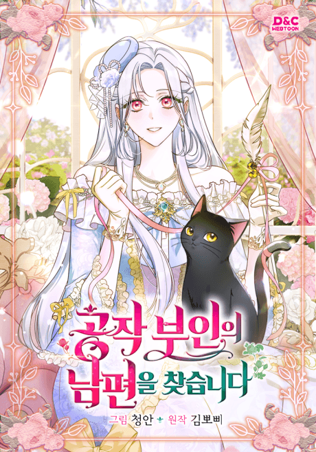 Gongjak Buinui Nampyeoneul Chatseumnida