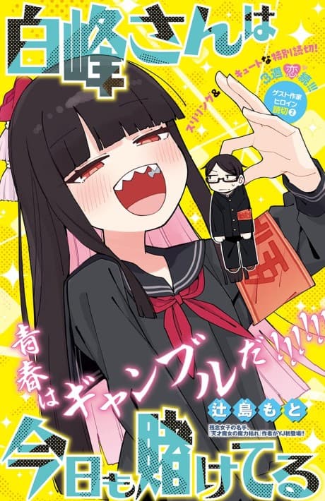 Shiramine-san wa Kyou mo Kaketeru