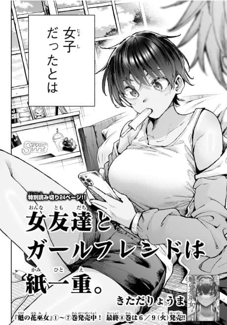 Onna Tomodachi to Girlfriend wa Kamihitoe.