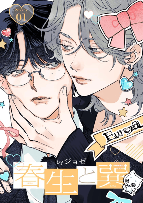 Haruo to Tatsumi