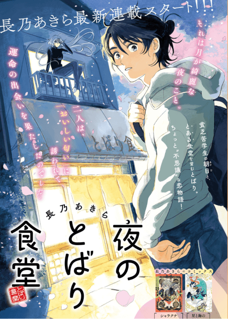Yoru no Tobari Shokudou