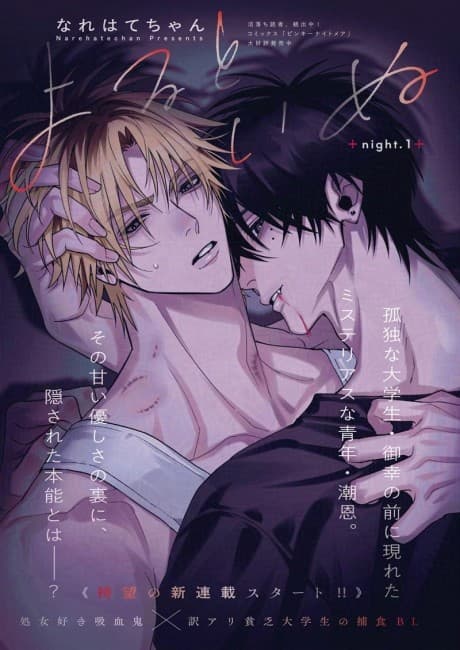 Yoru to Inu