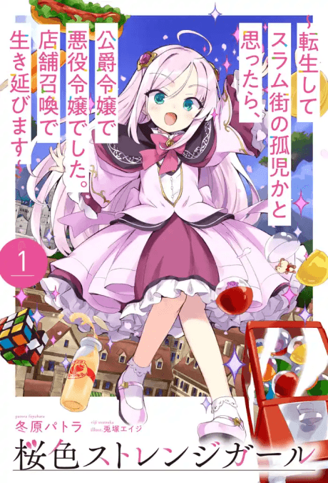 Sakurairo Strange Girl: Tensei Shite Slum-gai no Koji ka to Omottara, Koushaku Reijou de Akuyaku Reijou deshita. Tenpo Shoukan de Ikinobimasu