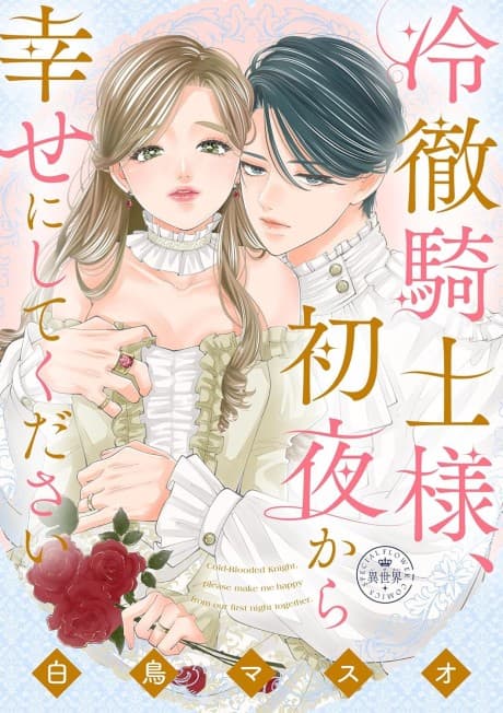 Reitetsu Kishi-sama, Shoya kara Shiawase ni Shite Kudasai