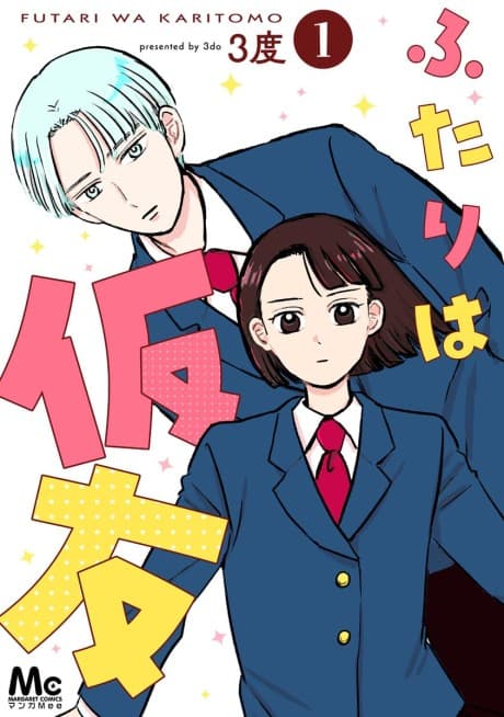 Futari wa Karitomo