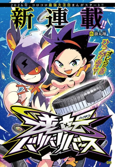 Gyakuten Baribari-verse