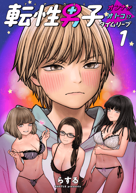 Tensei Danshi: Onna ga Otoko ni Time Leap