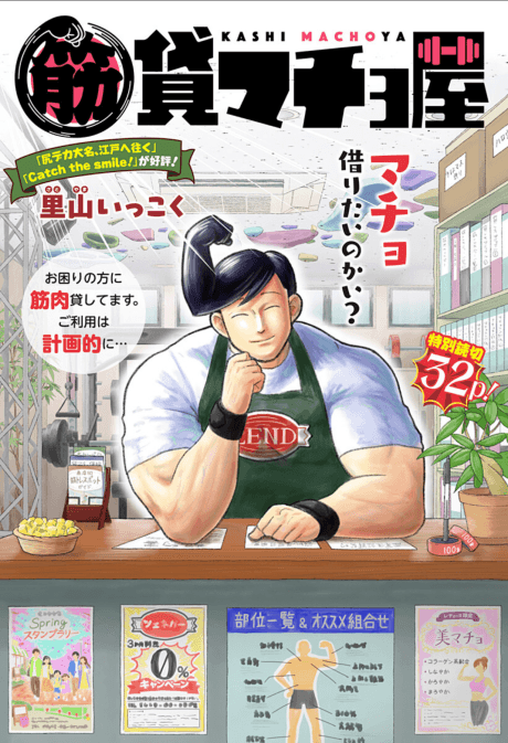 Rent-A-Muscle