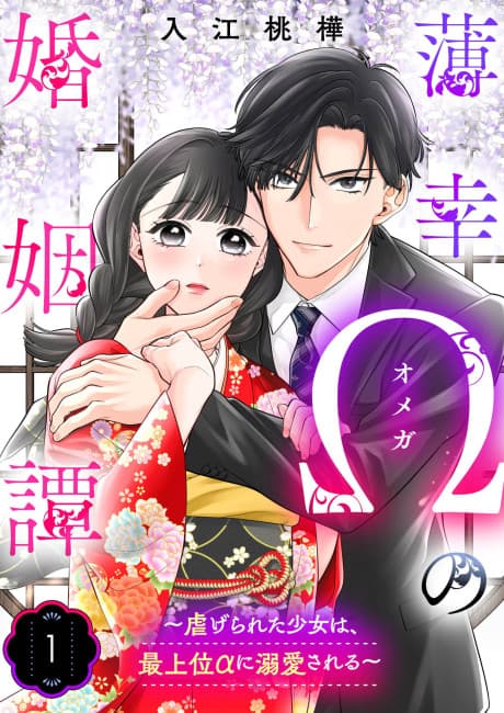 Hakkou Ω no Konin-tan: Shiitagerareta Shoujo wa, Saijoui α ni Dekiai Sareru