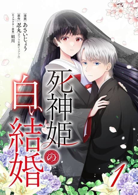 Shinigami-hime no Shiroi Kekkon