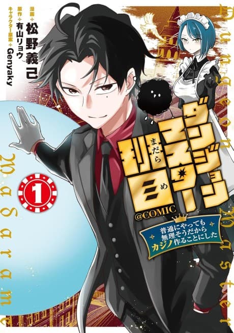 Dungeon Master Madarame: Futsuu ni Yatte mo Muri Sou dakara Casino Tsukurukoto ni Shita