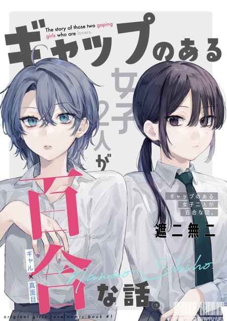 The Story of Those Two Gaping Girls Who are Lovers.