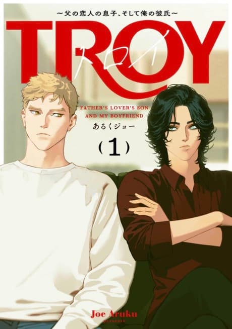 Troy: Chichi no Koibito no Musuko, Soshite Ore no Kareshi