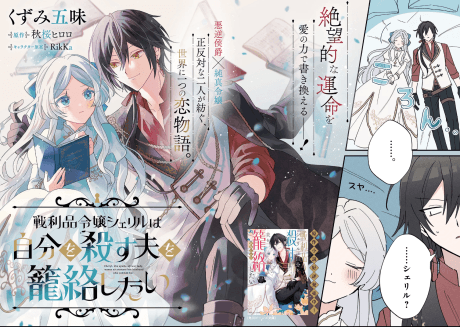 Senrihin Reijou Cheryl wa Jibun wo Korosu Otto wo Rouraku Shitai