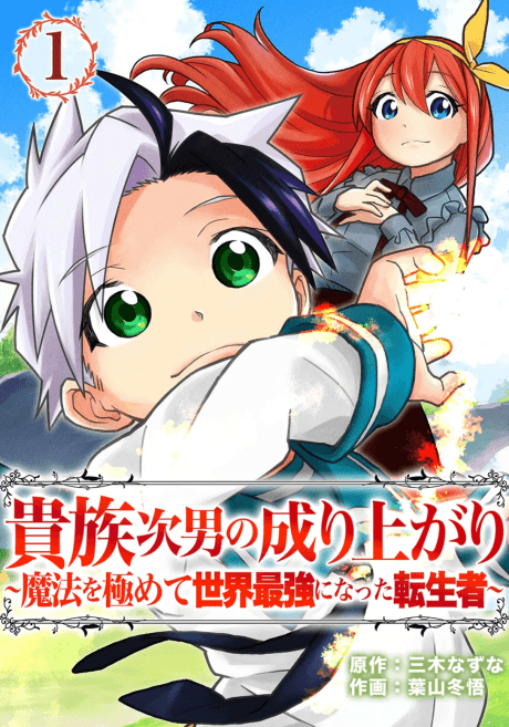 Rise of the Nobleman's Second Son