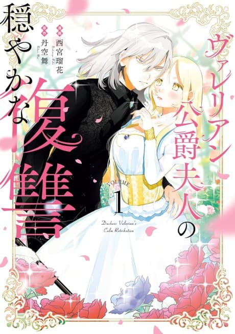 Valerian Koushaku Fujin no Odayaka na Fukushuu