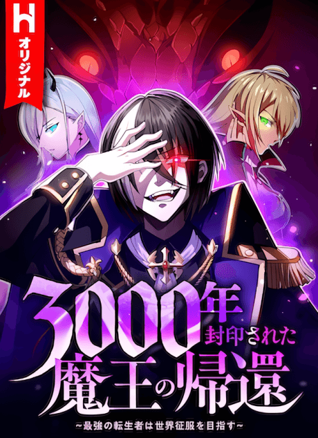 3000-nen Fuuin Sareta Maou no Kikan: Saikyou no Tenseisha wa Sekai Seifuku wo Mezasu