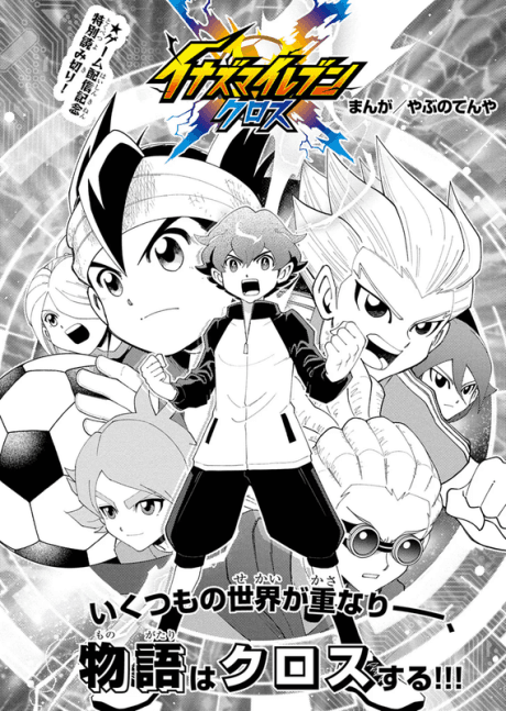 Inazuma Eleven Cross