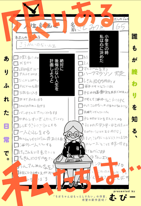 Our Finite Lives…
