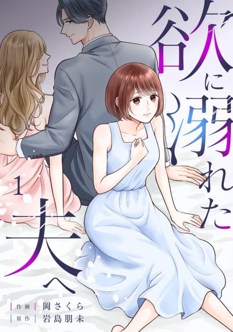Yoku ni Oboreta Otto e
