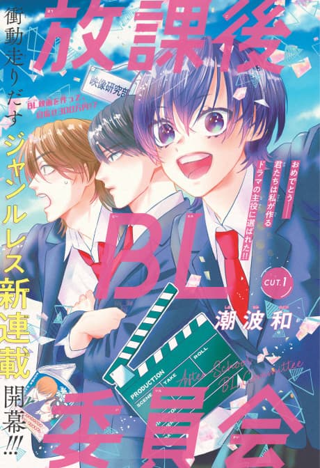 Houkago BL Iinkai