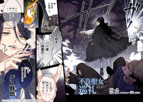 Furyou Seijo no Junrei: Tsuihou Sareta Saikyou no Seijo wa, Sekai wo Sukuu Tabi wo Suru