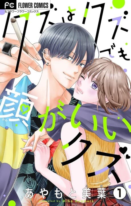 Kuzu wa Kuzu demo Kao ga Ii Kuzu