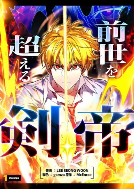 Zensei wo Koeru Ken Mikato