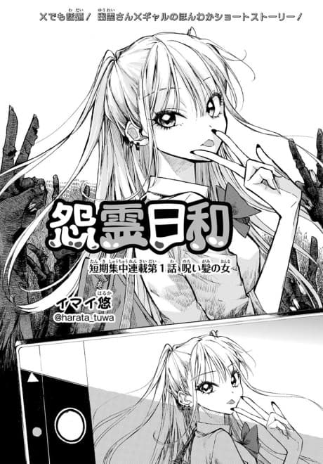 Onryou Biyori