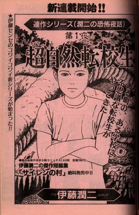 Supernatural Transfer Student