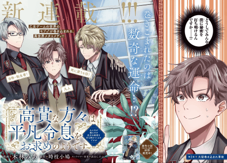 Kouki na Katagata wa Heibon Reisoku wo Omotome no You desu Minna ga Boku ni Dake Yakkai na Himitsu wo Uchiakete Kuru no desu ga