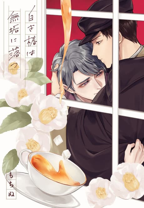 Shiroki Tsubaki wa Muku ni Atsu