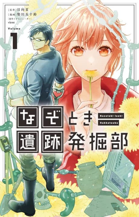 Nazotoki Iseki Hakkutsubu