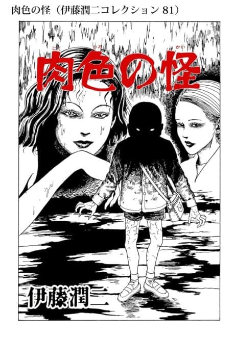 Flesh-Colored Mystery
