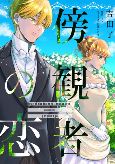 Boukansha no Koi: Tokubetsu-hen