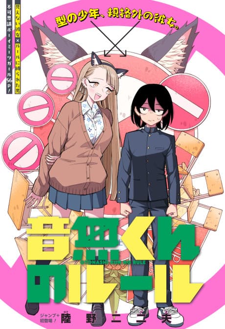 Otonashi's Rules