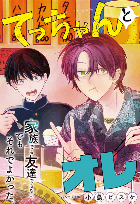 Tecchan and Me