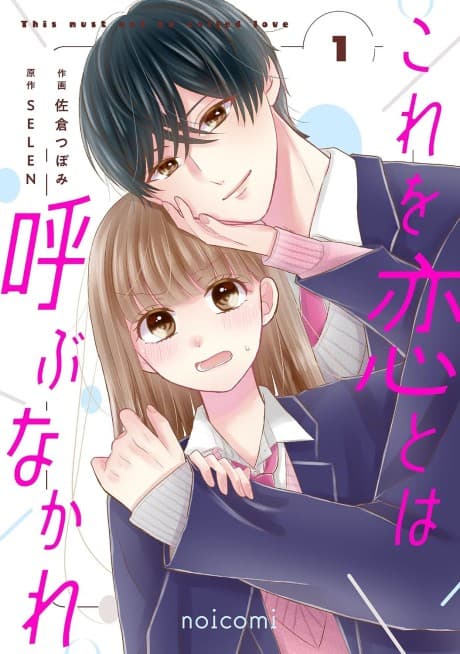 Kore wo Koi to wa Yobu Nakare