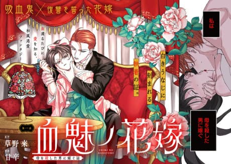 Chimi no Hanayome ―― Haha wo Koroshita Otoko ni Totsugu Hanashi