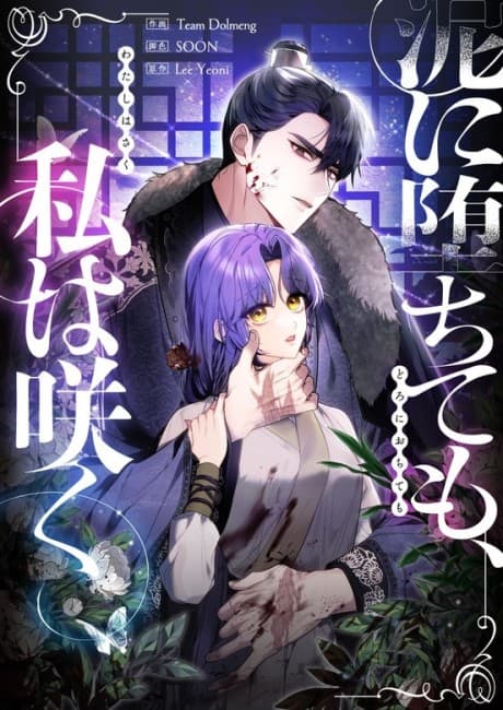 Doro ni Ochite mo, Watashi wa Saku