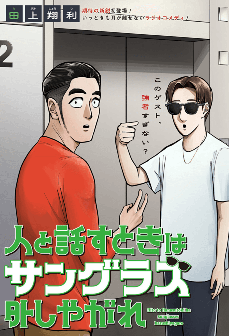 Take Off Those Sunglasses When You're Talking to People