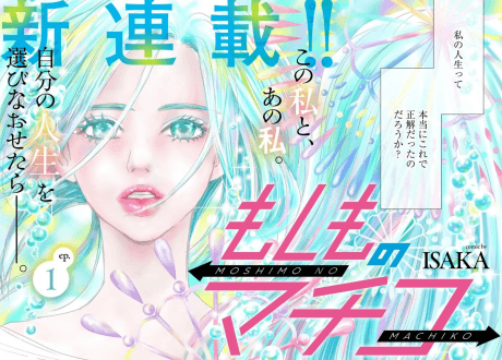 Moshimo no Machiko