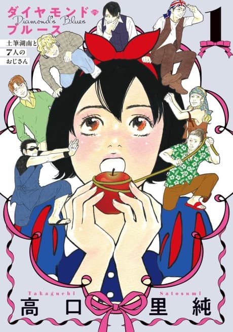 Diamond Blues Tsukushi Konami to 7-ri no Oji-san