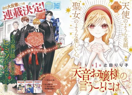 Amane Ojou-sama no Iu Koto ni wa
