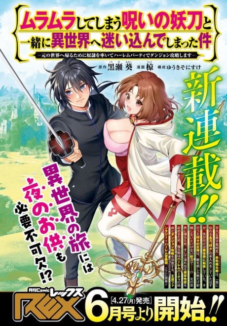 Muramura Shite Shimau Noroi no Youtou to Issho ni Isekai e Mayoikondeshimatta Ken: Moto no Sekai e Kaeru Tame ni Dorei wo Hikiite Harem Party de Dungeon Kouryaku Shimasu
