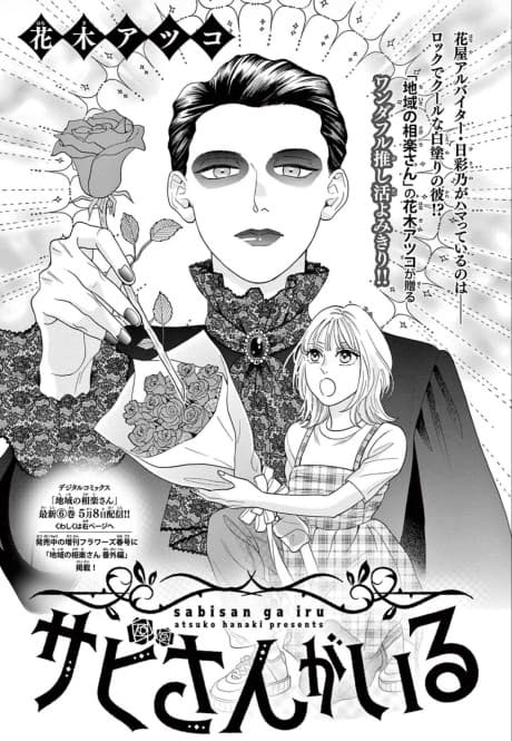 Sabi-san ga Iru