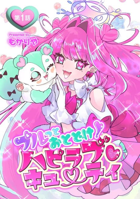 Puruttou Todoke! Happy Love Cutie